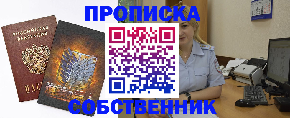 прописка регистрация в Удачном