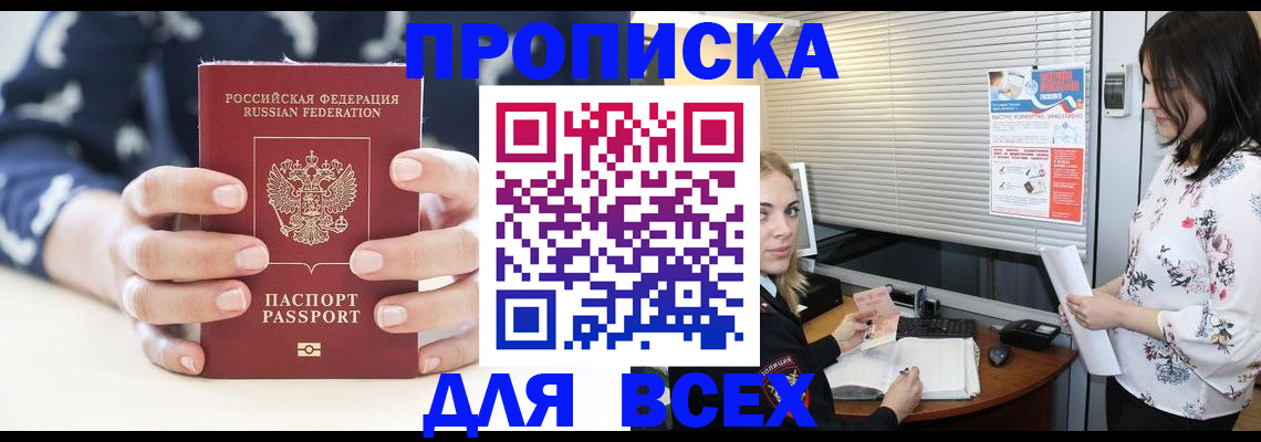 прописка 2025 в Удачном