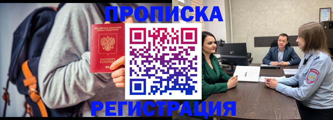 временная регистрация надежно в Удачном