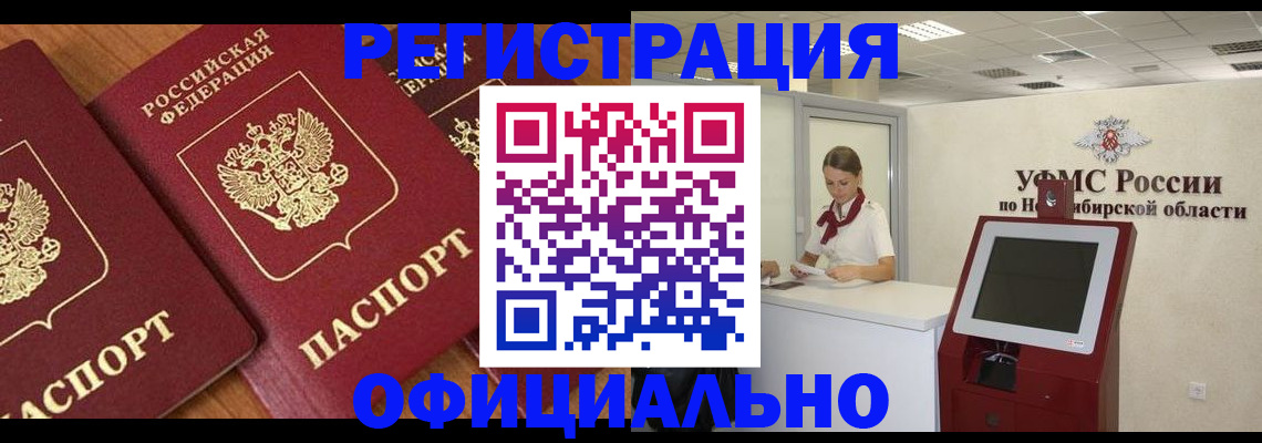 временная прописка в Удачном